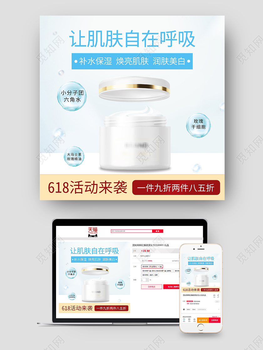 蓝色简约面霜护肤品主图直通车图