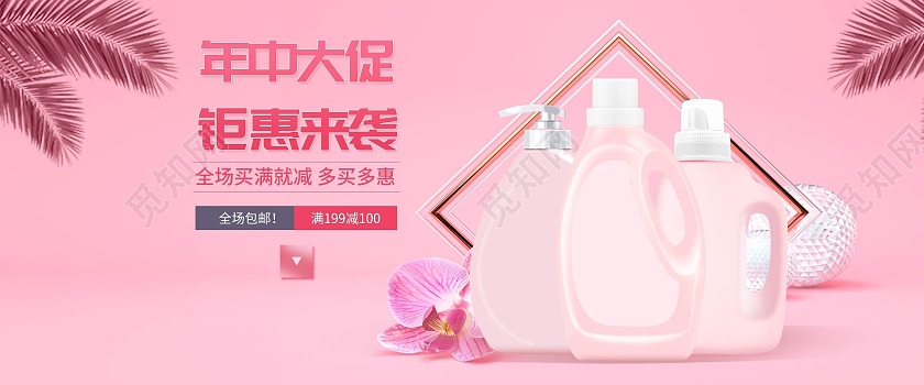 粉色色调创意c4d年中大促汇聚来袭618洗护海报banner
