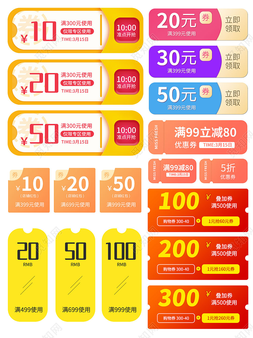 红黄平面风格电商淘宝促销标签优惠券电商模板