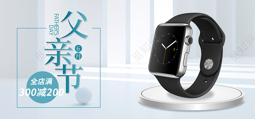 简约父亲节电商海报