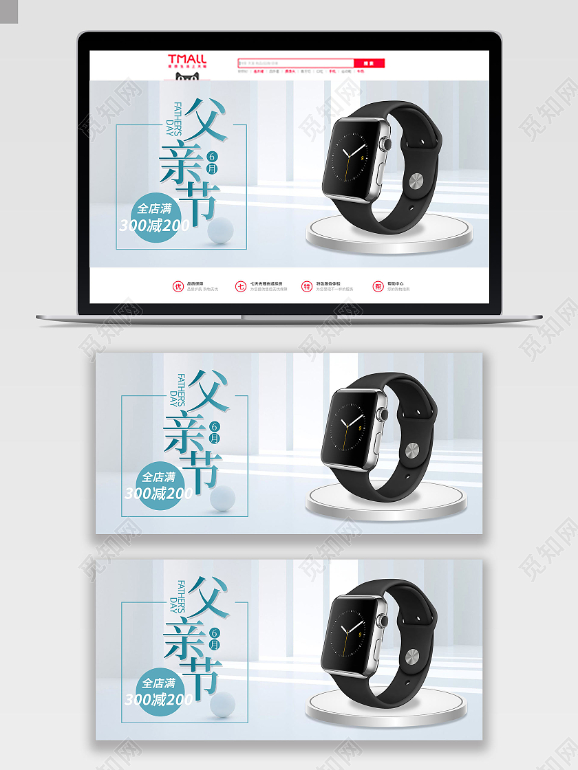 简约父亲节电商海报