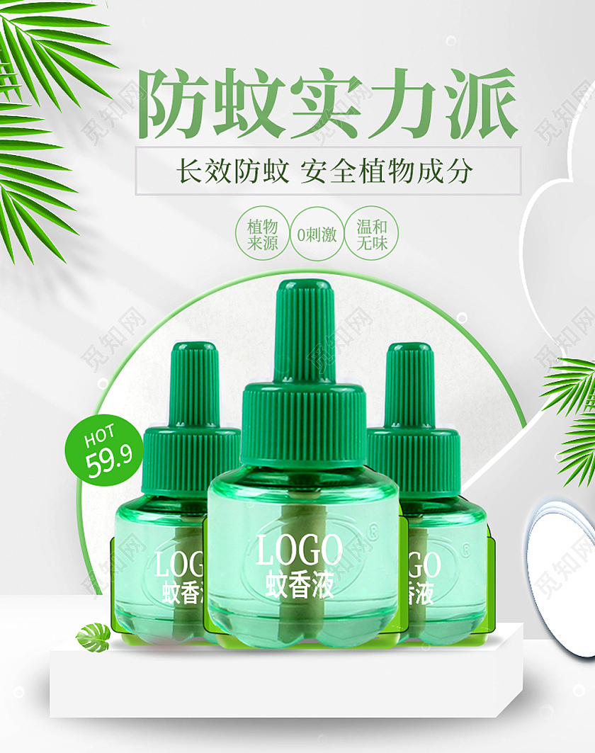 灰绿色简约蚊香液淘宝天猫618母婴海报banner