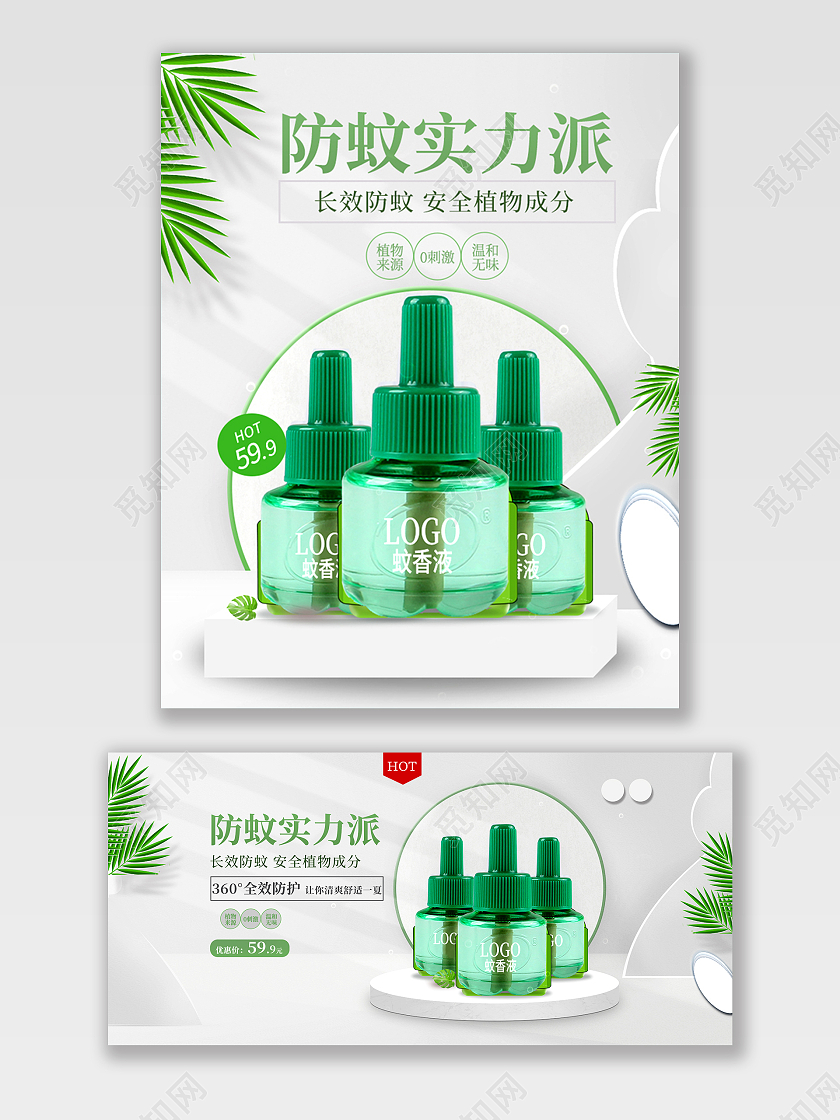 灰绿色简约蚊香液淘宝天猫618母婴海报banner