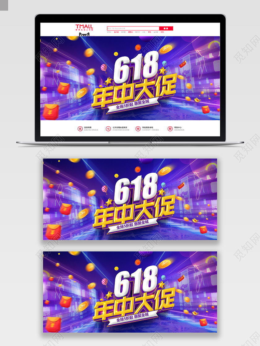 618促销banner活动促销促销海报