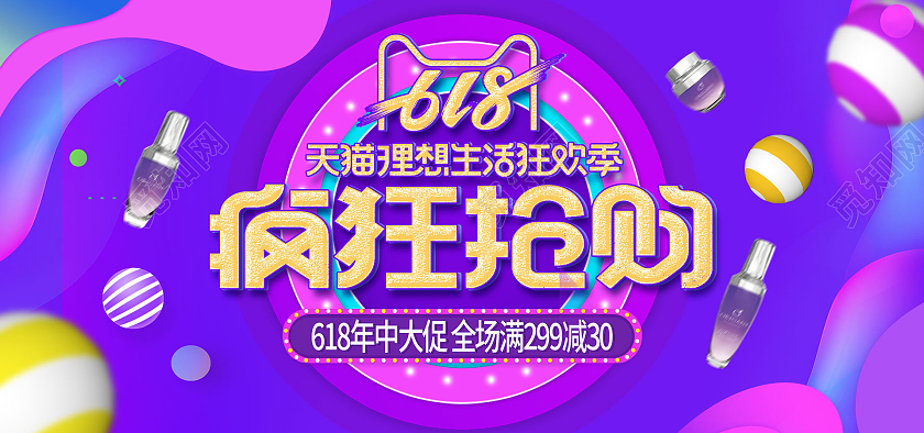紫色渐变梦幻618疯狂抢购海报