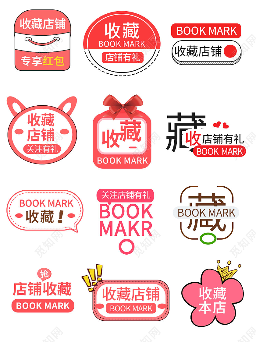 粉红平面风格店铺收藏促销标签关注图标电商模板收藏图标促销标签