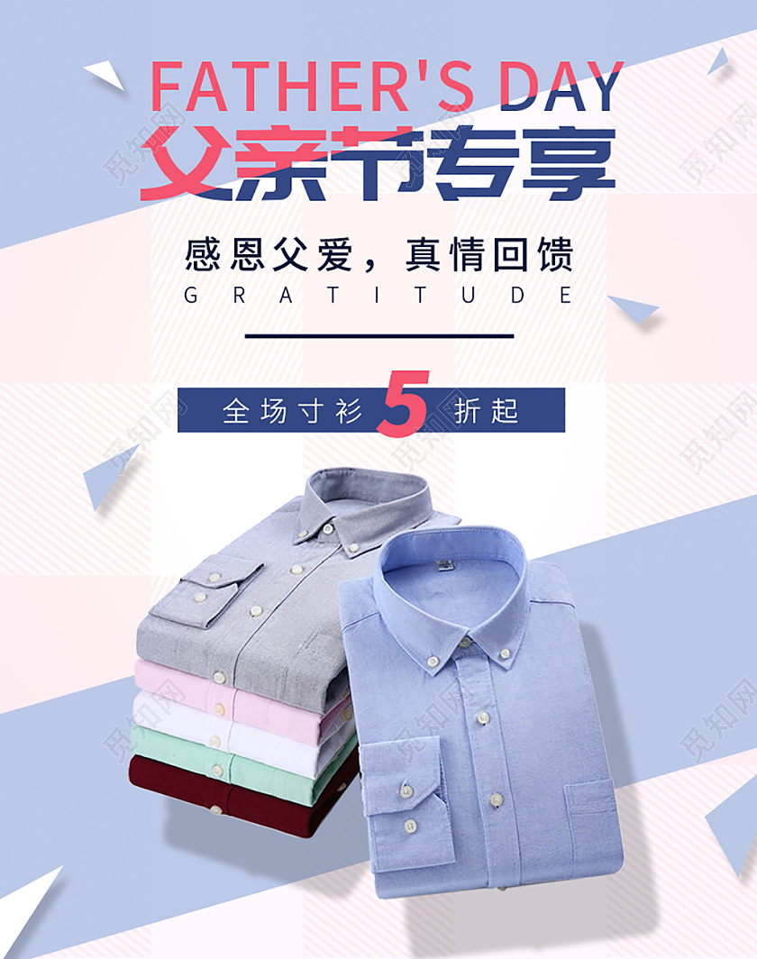 深蓝色极简风父亲节专享父亲节电商海报
