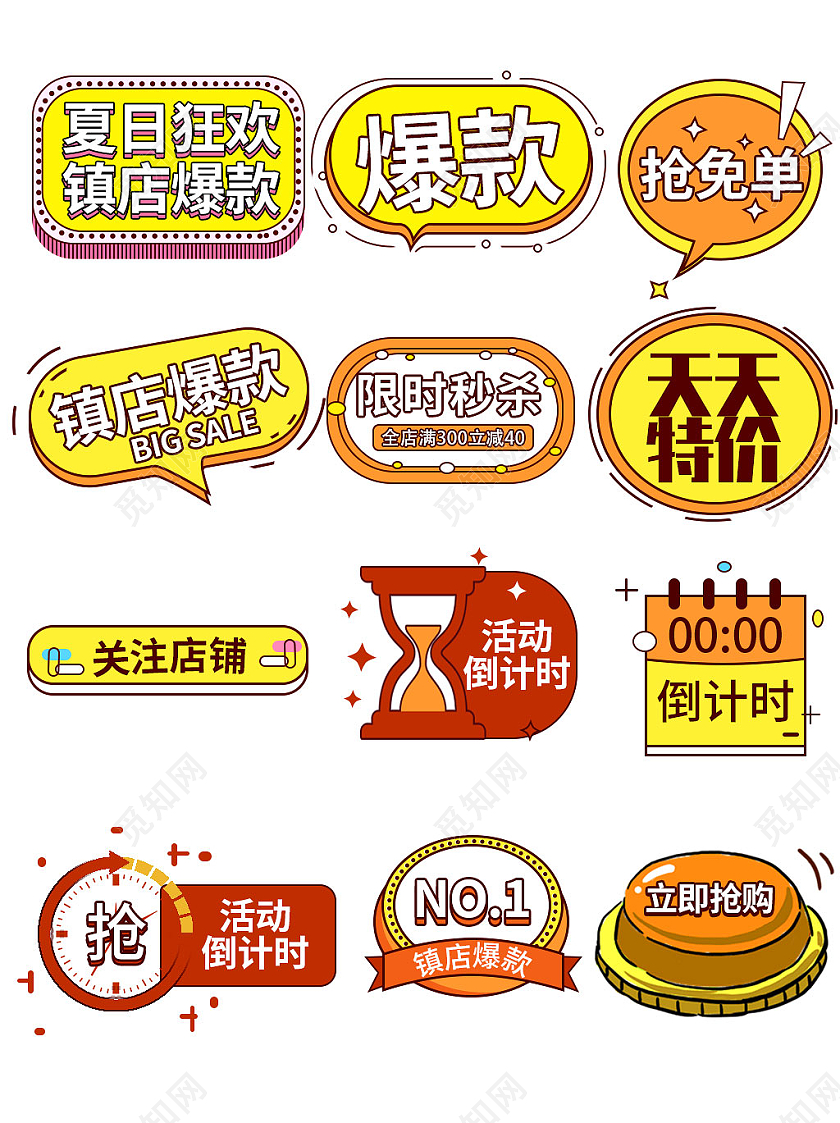 红黄平面卡通夏天优惠电商模板电商淘宝促销标签