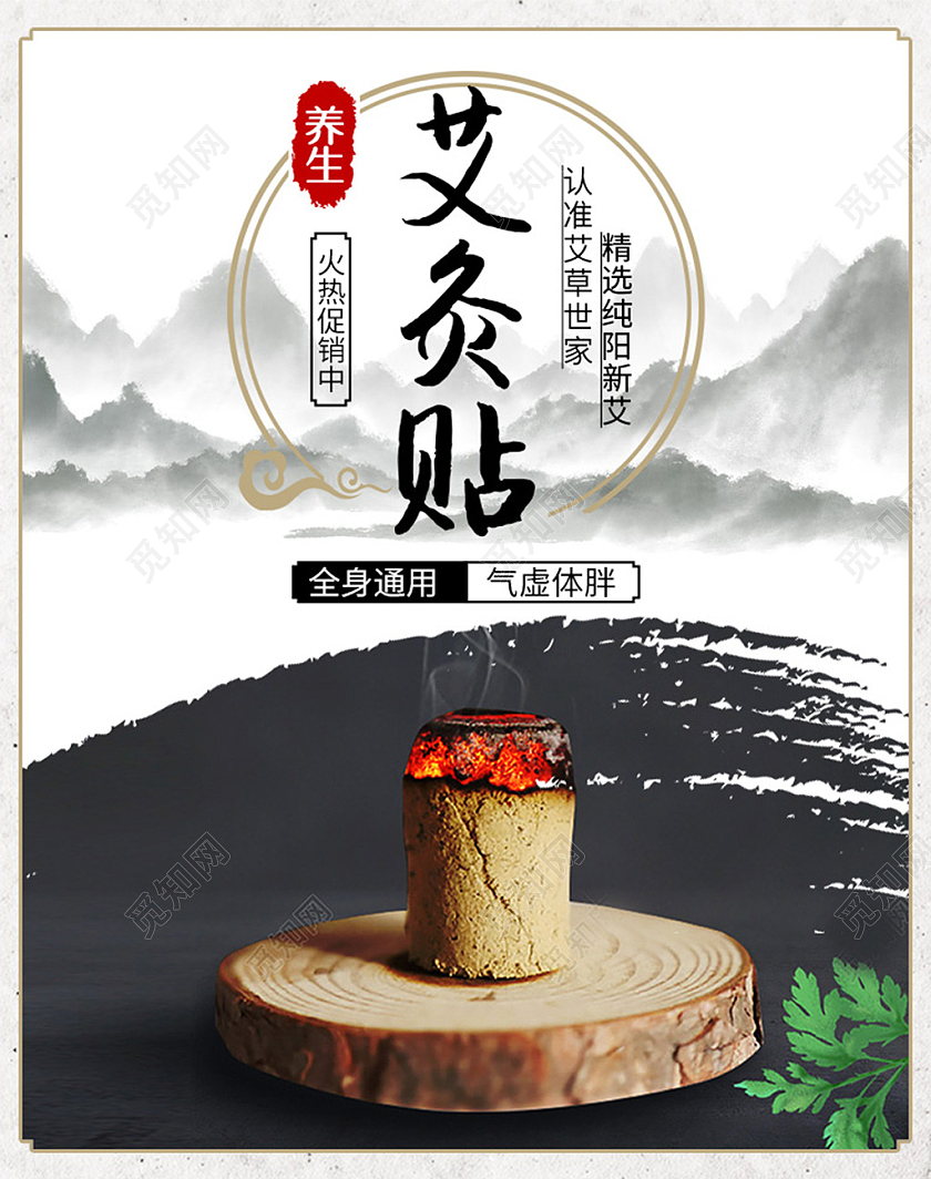 电商灰色淘宝天猫夏天艾草中医艾灸贴夏天艾灸海报banner