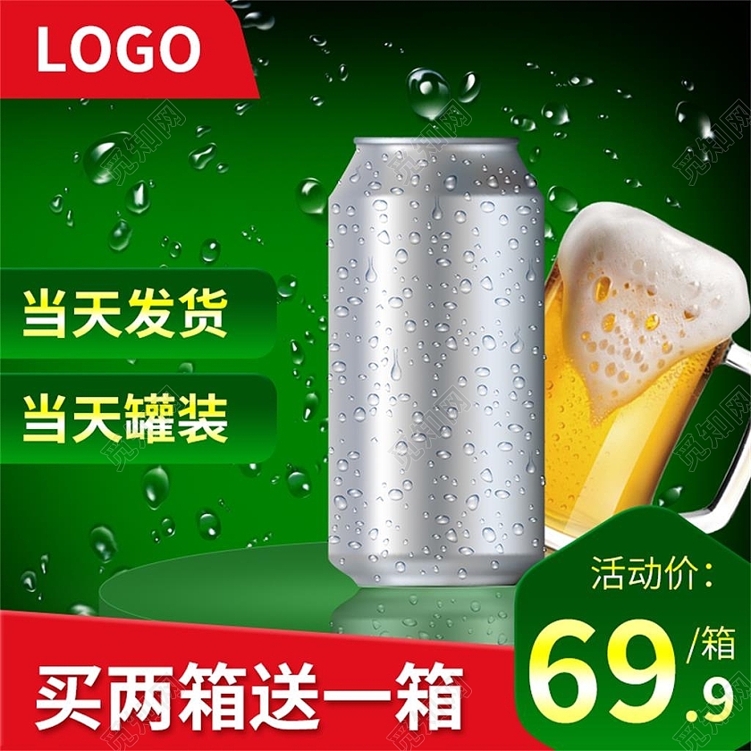 绿色简约当天发货当天罐装啤酒节活动天猫啤酒节主图