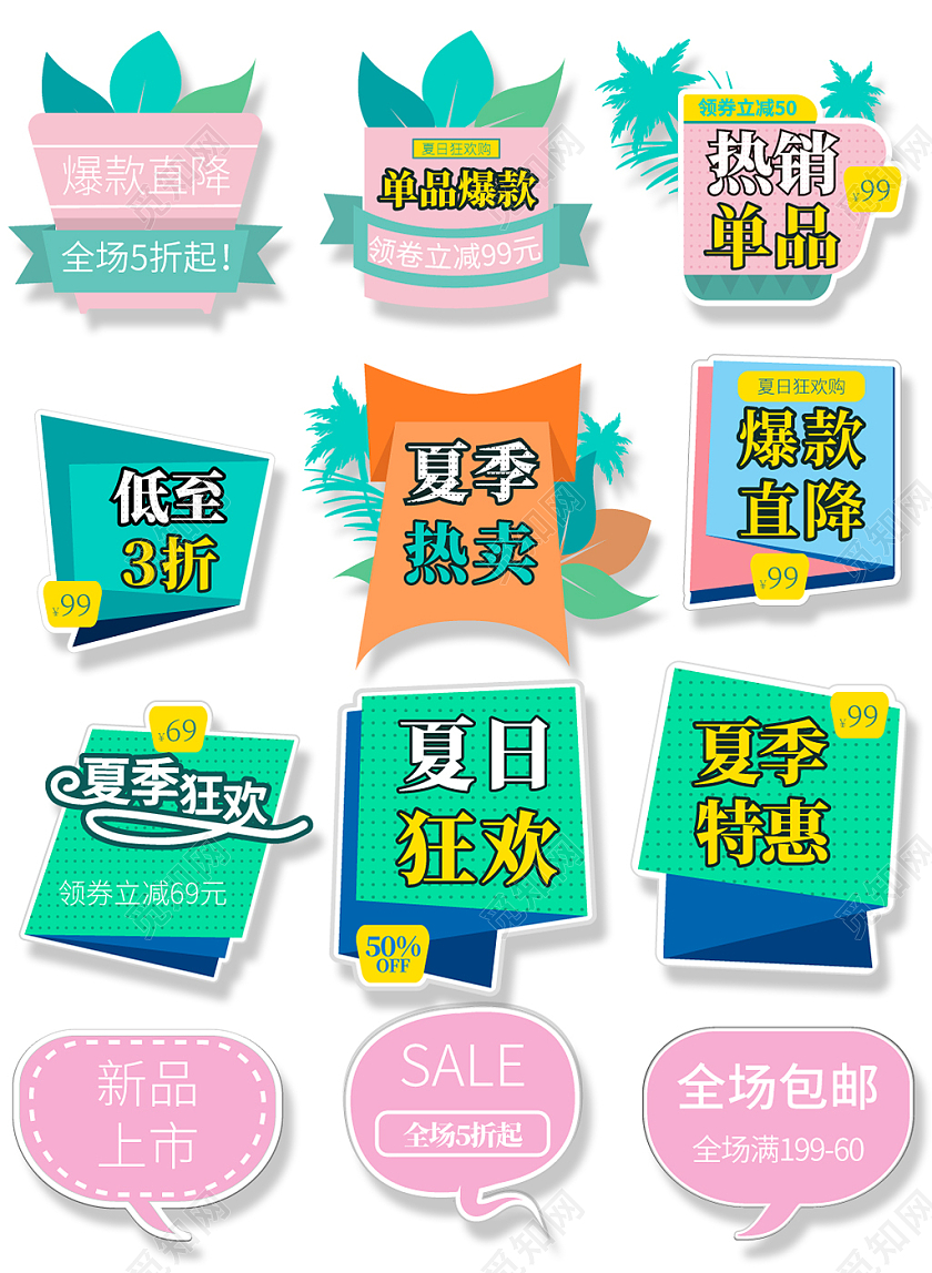 小草绿夏日狂欢夏季特卖促销标签夏天夏季促销标签