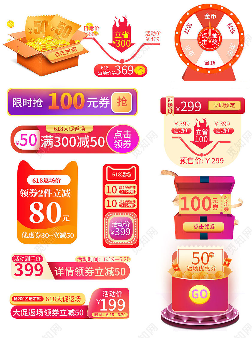 红色平面风格618大促全球狂欢电商模板618促销标签