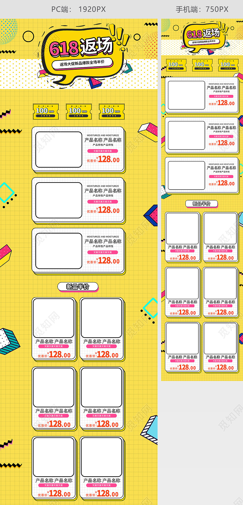 黄色手绘卡通小清新618返场活动促销电商首页618首页