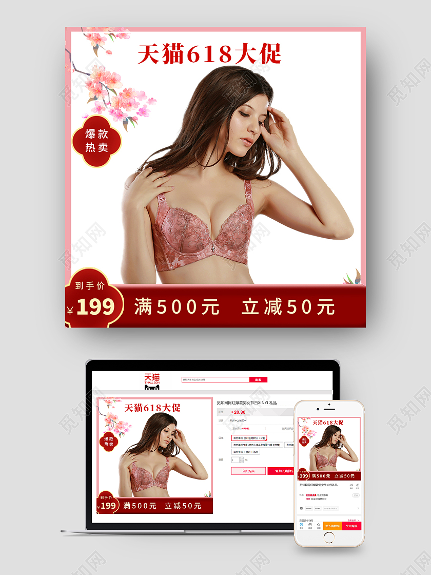 淘宝阿里京东天猫618内衣年终大促
