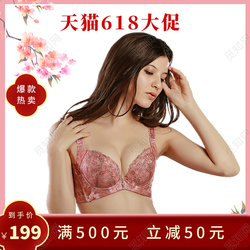 淘宝阿里京东天猫618内衣年终大促