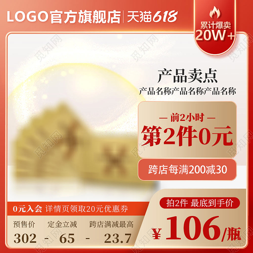 红色淘宝风淘宝天猫面膜车图活动优惠主图