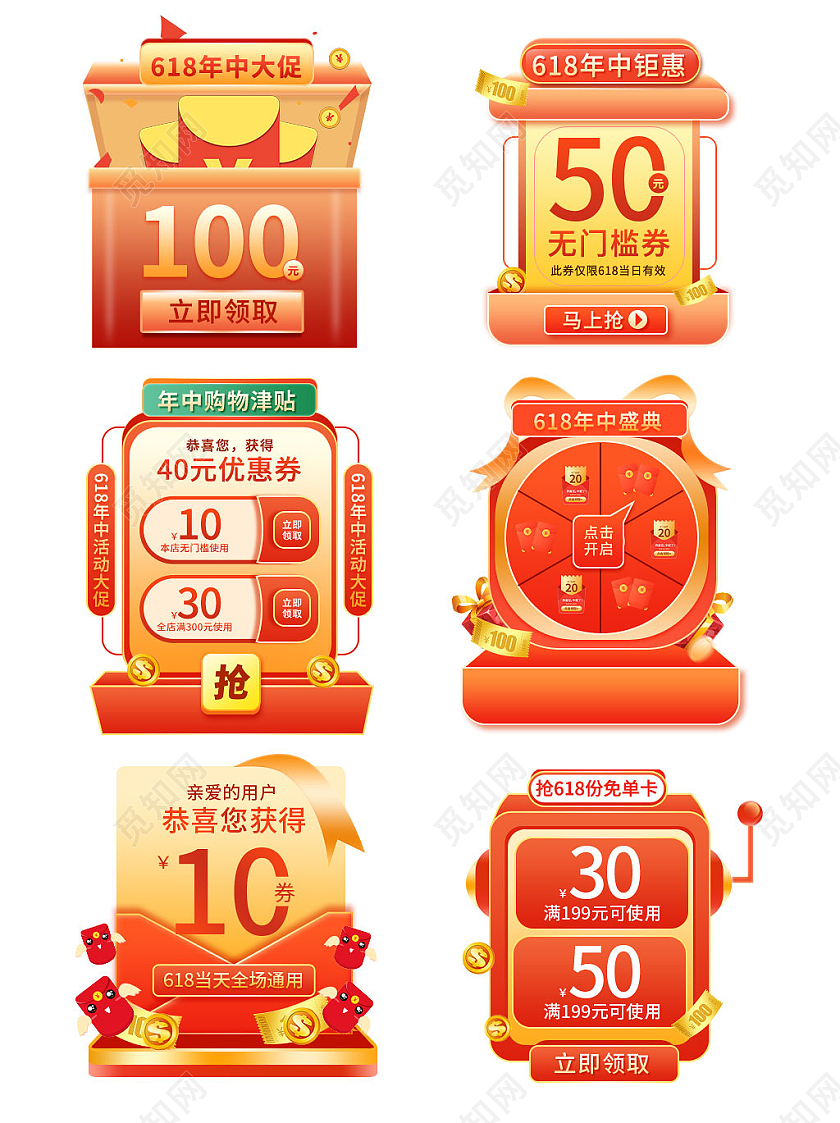 红色手绘卡通微立体618年中大促活动弹窗广告618弹窗优惠券