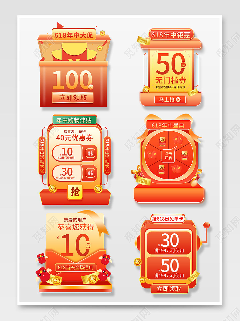 红色手绘卡通微立体618年中大促活动弹窗广告618弹窗优惠券