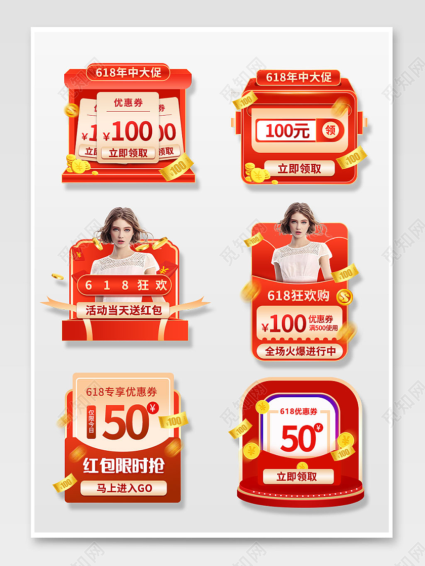 红色大气618年中大促优惠券弹窗618弹窗优惠券