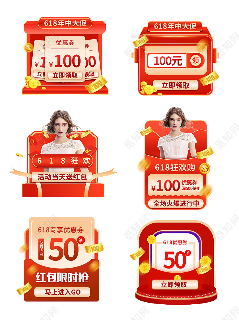 红色大气618年中大促优惠券弹窗618弹窗优惠券