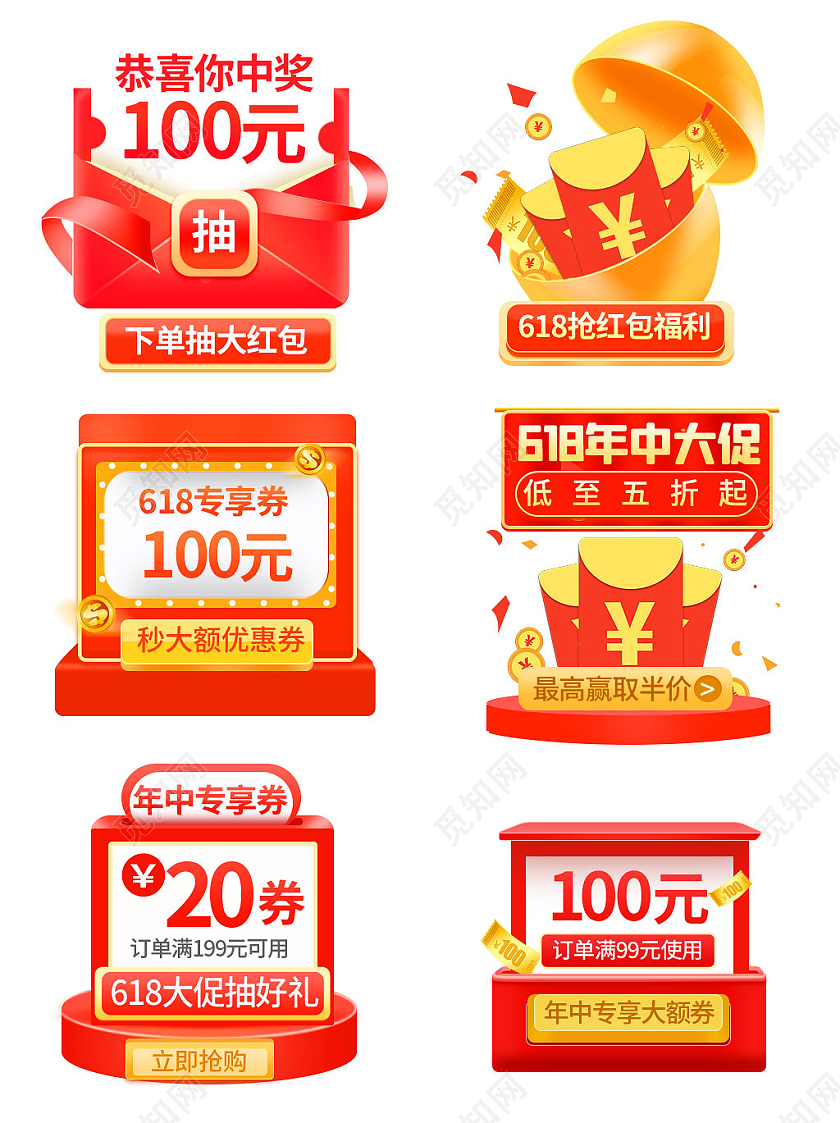 红色大气618年中大促专场优惠券弹窗618弹窗优惠券
