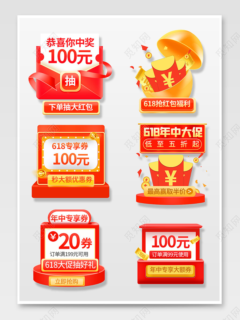红色大气618年中大促专场优惠券弹窗618弹窗优惠券