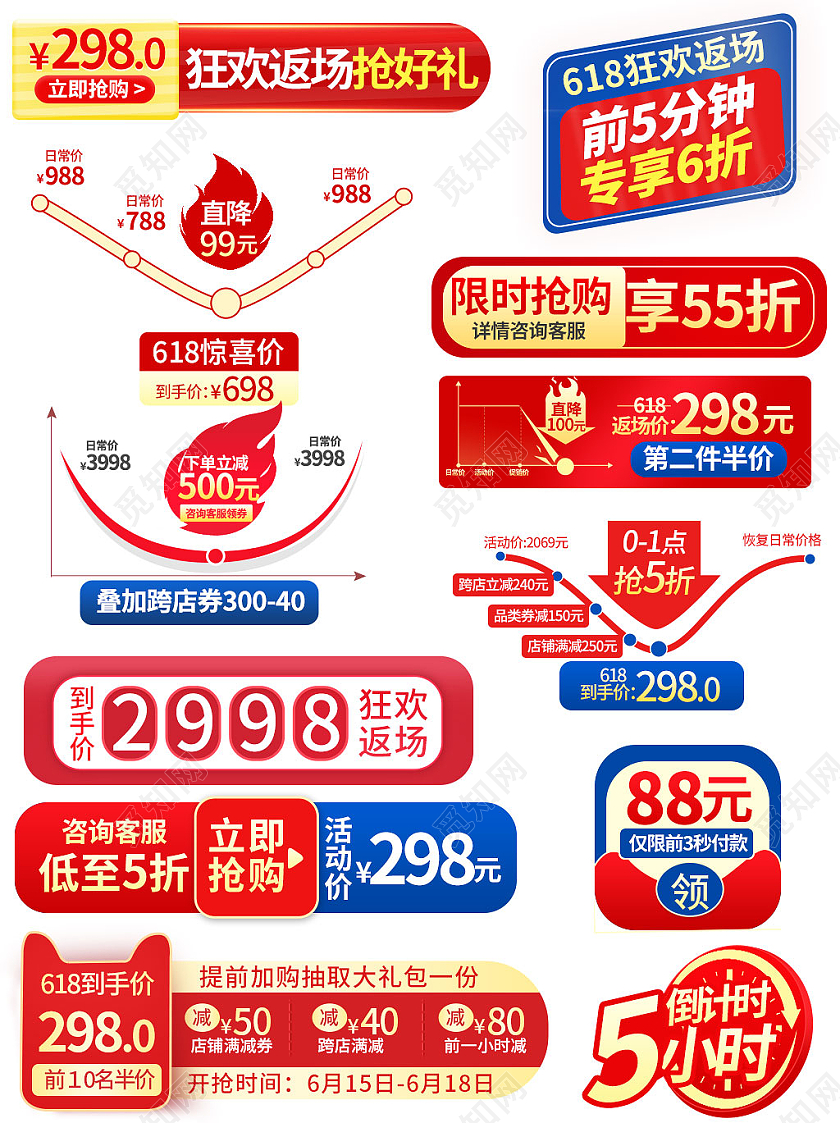 红蓝平面风格618大促返场全球狂欢电商模板618促销标签
