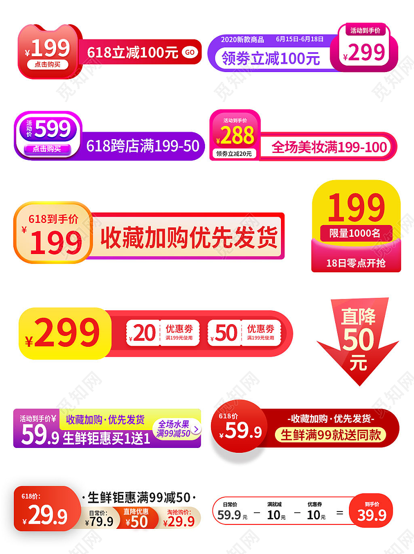 紫红平面风格618大促全球狂欢价格打标电商模板618促销标签