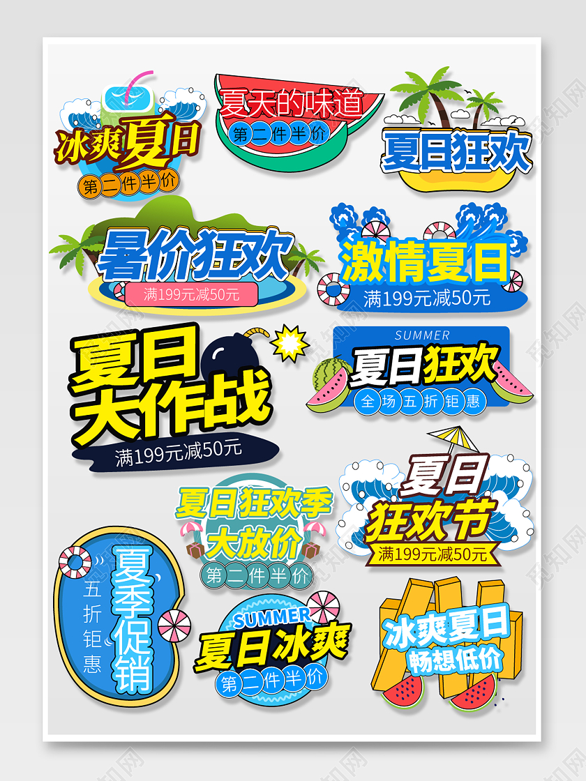 小草绿清爽夏日暑假狂欢夏天夏季促销标签