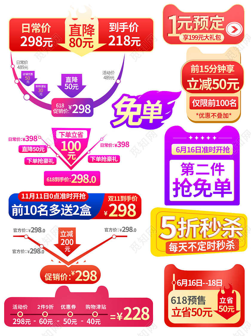 红紫平面风格618大促全球狂欢电商模板618促销标签