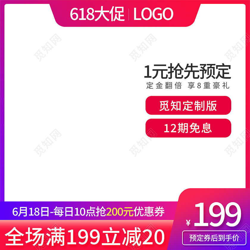 紫红色简约风618大促618主图直通车