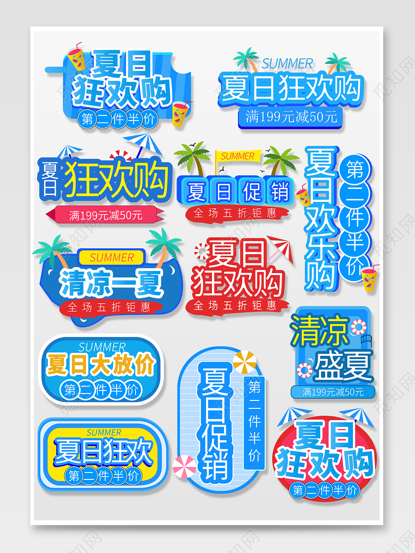 天空蓝清凉夏日狂欢购夏日夏天夏季促销标签