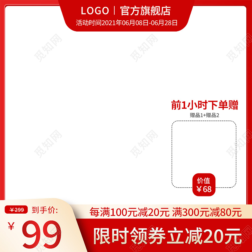 红色简约风618大促618主图直通车