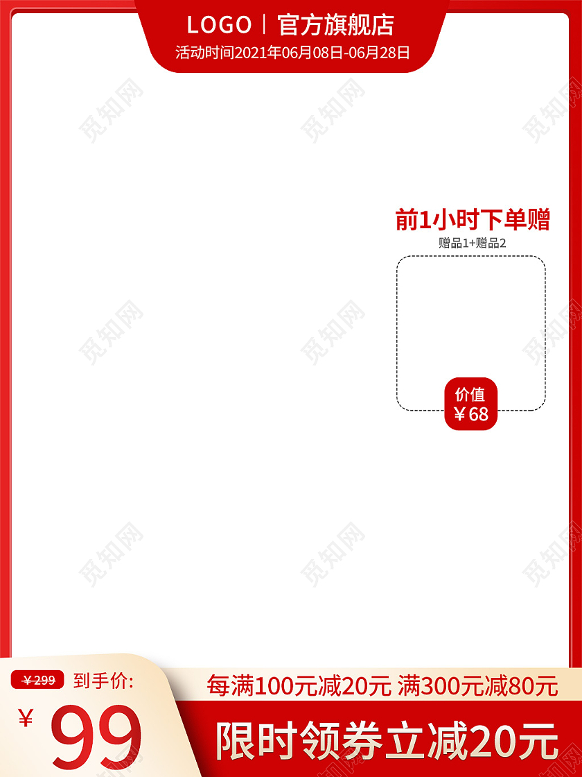 红色简约风618大促618主图直通车
