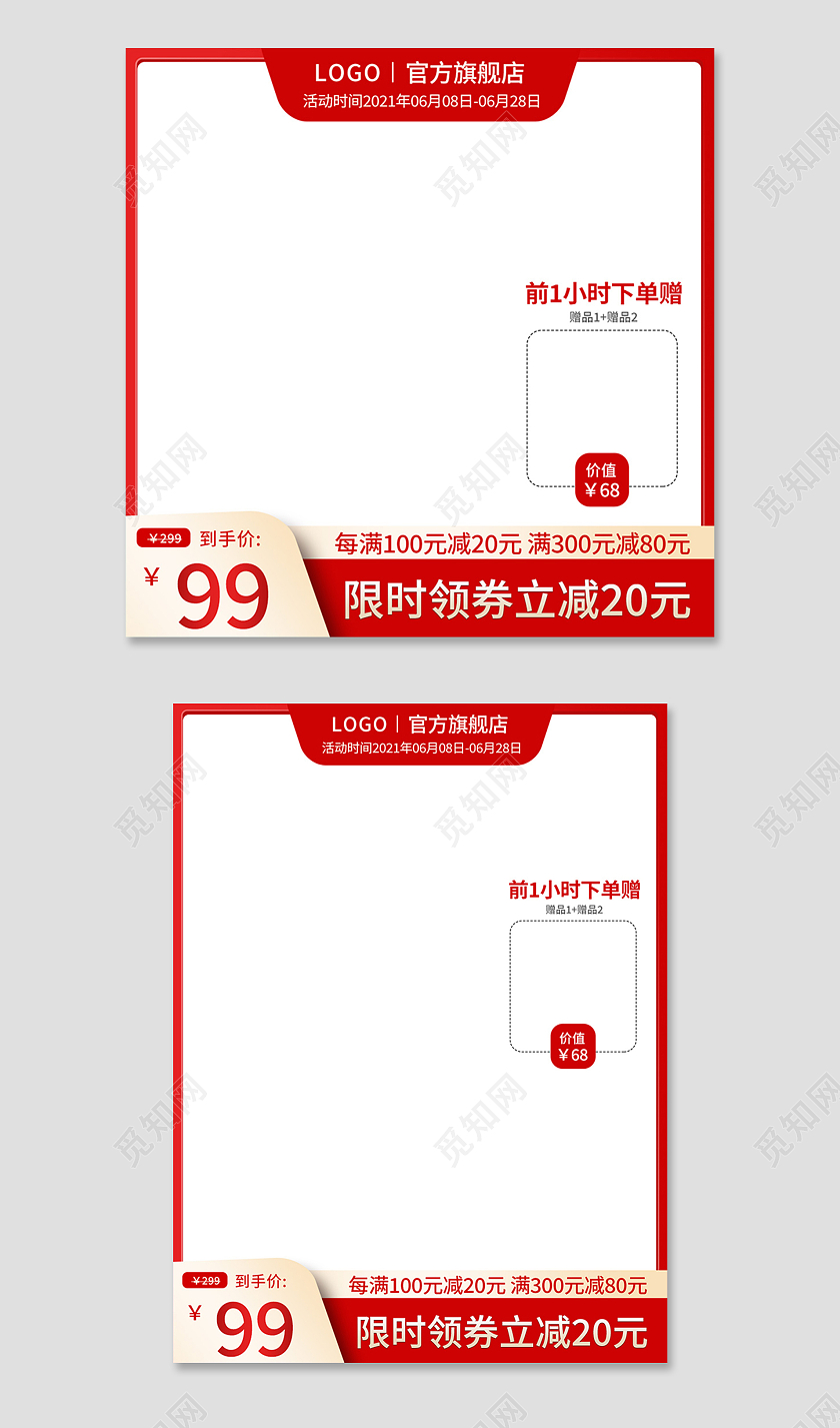 红色简约风618大促618主图直通车