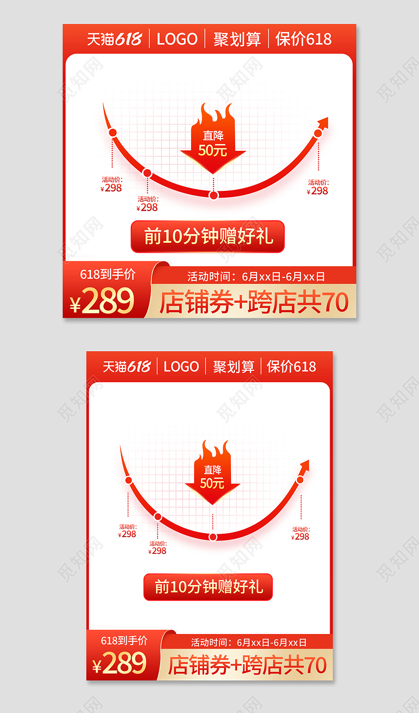 红色简约风天猫618大促618主图直通车