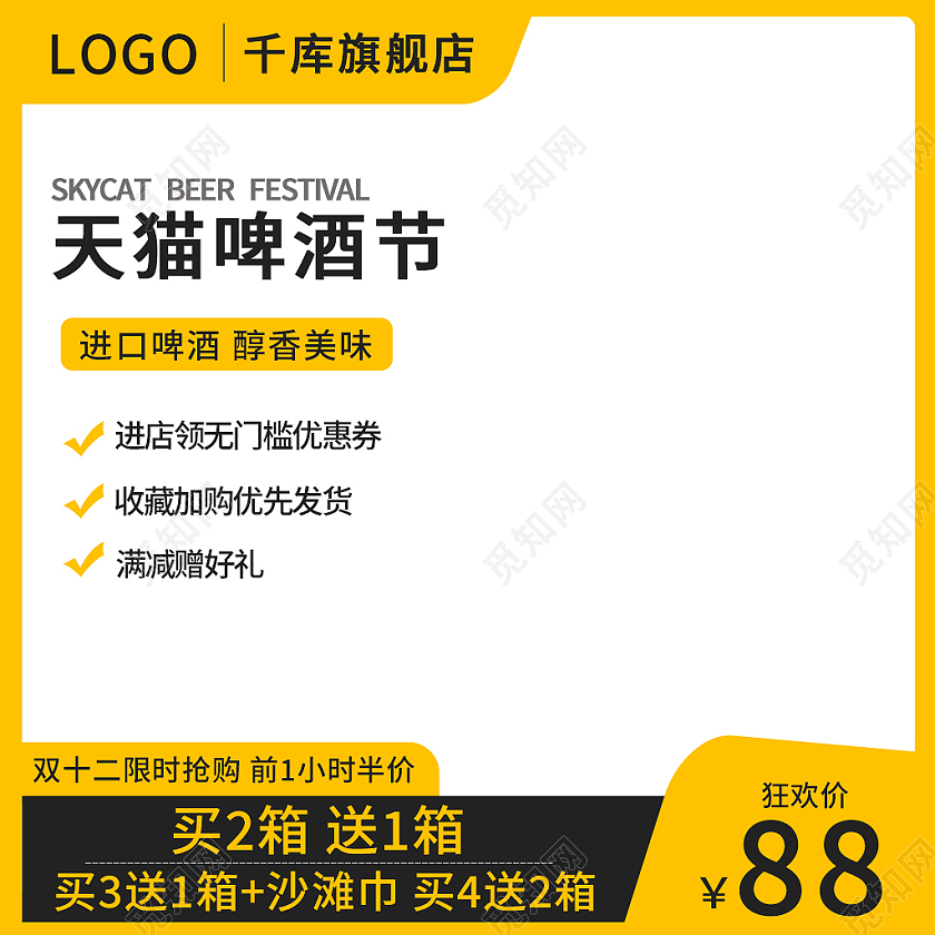 黄色简约风天猫啤酒节主图直通车