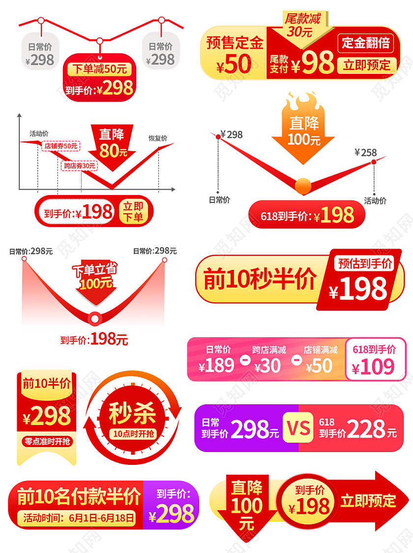 红色平面风格618大促全球狂欢价标电商模板618促销标签