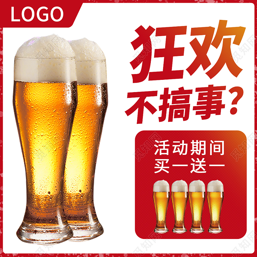 红色简约风搞事狂欢天猫啤酒节主图直通车