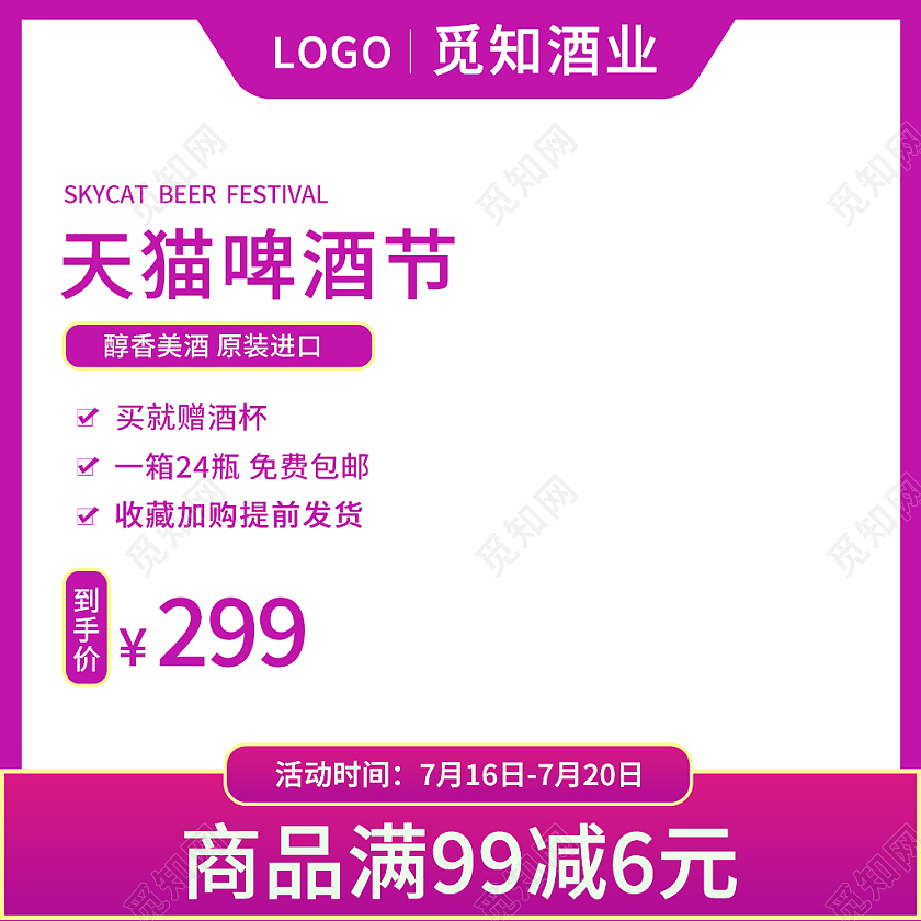 紫色简约风天猫啤酒节主图直通车