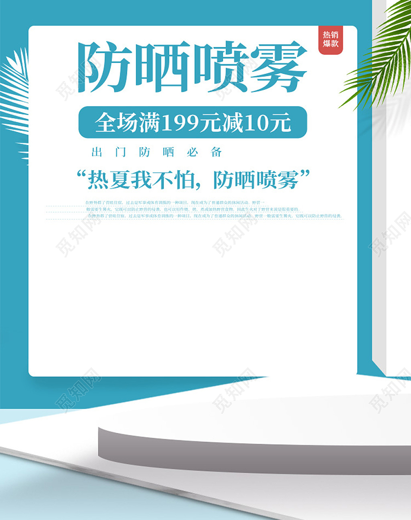 电蓝色淘宝天猫夏天防晒喷雾防晒喷雾海报banner
