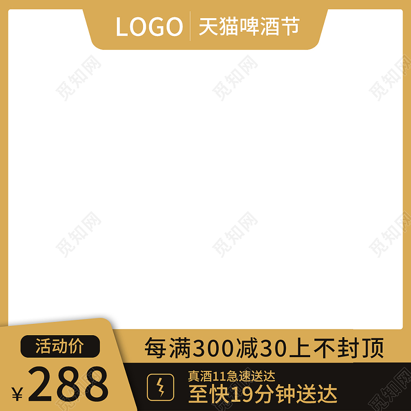 黄色简约风天猫啤酒节主图直通车