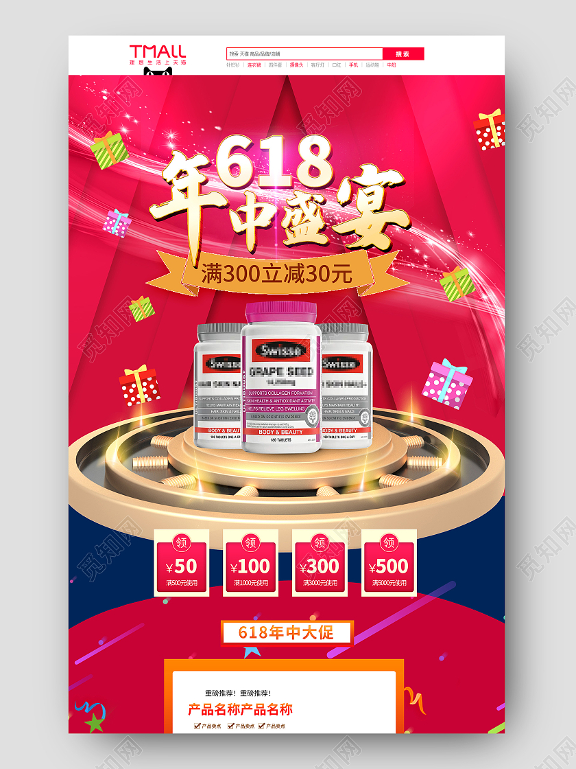 红色618年中盛宴保健品促销首页618保健品首页