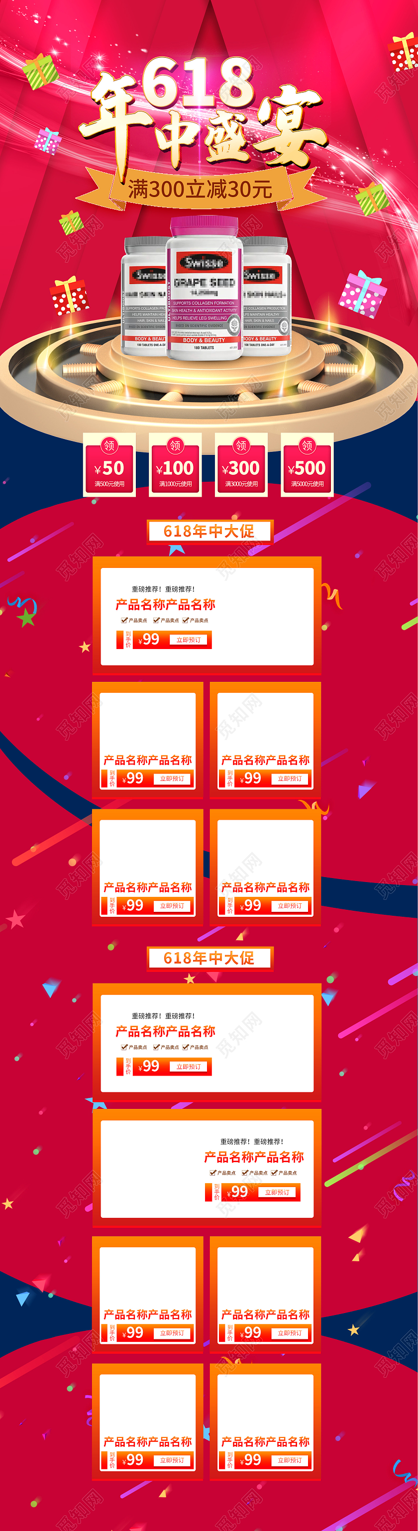 红色618年中盛宴保健品促销首页618保健品首页