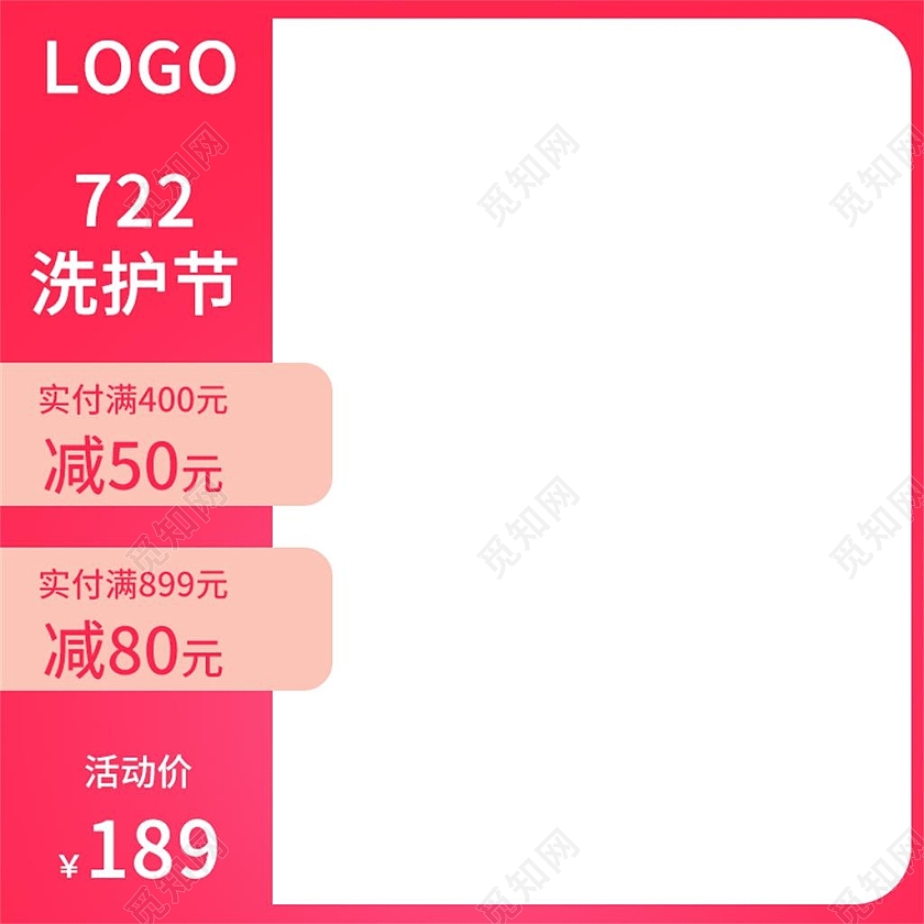 红色简约722洗护节洗护节促销活动722洗护节主图直通车