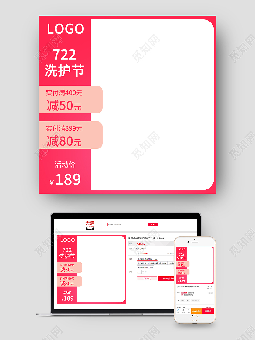 红色简约722洗护节洗护节促销活动722洗护节主图直通车