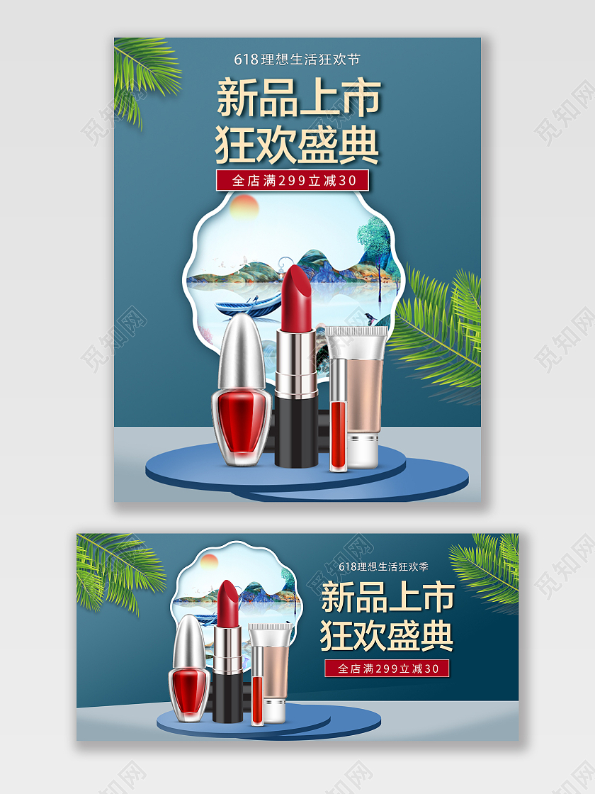 蓝色复古美妆新品上市狂欢盛典618海报banner