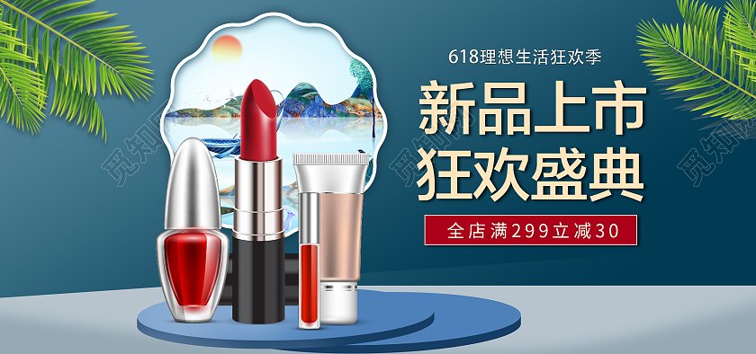 蓝色复古美妆新品上市狂欢盛典618海报banner