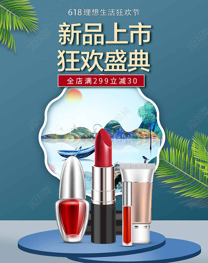 蓝色复古美妆新品上市狂欢盛典618海报banner