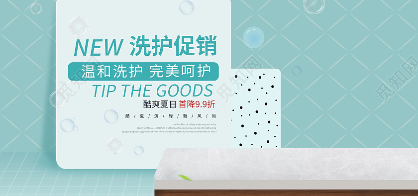 青色简约洗护促销温和洗护完美呵护722洗护节banner